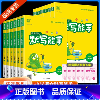 计算能手[数学]青岛版 一年级下 [正版]默写能手一年级二年级三年级四五年级六下册上册人教版数学计算能手北师大苏教版小学