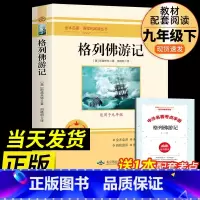 [配套人教版]格列佛游记 [正版]九年级2册 简爱和儒林外史吴敬梓原着完整版必读初三课外书初中课外阅读书籍上册下册名著书