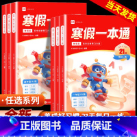 语文+英语[全国通用]+数学[北师版] 小学四年级 [正版]学而思乐读寒假一本通预复习小学一二三四五六年级上下册寒假衔接