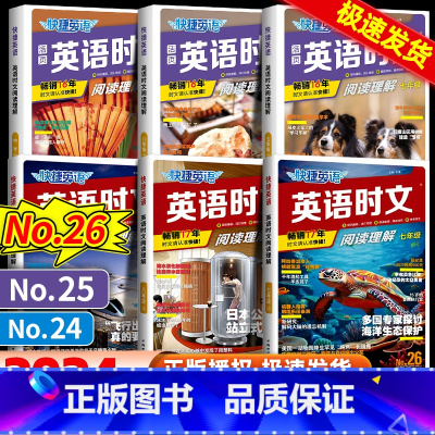 [NO.22★英语时文]九年级/中考 初中通用 [正版]2024版活页快捷英语时文阅读英语七八九年级中考小升初26期25