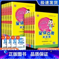 [上册3本]星级口算+同步作文+阅读理解 小学一年级 [正版]星级口算天天练一年级二年级三年级四年级五年级六年级下册上册