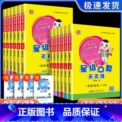 小学生必背古诗词 小学四年级 [正版]星级口算天天练一年级二年级三年级四年级五年级六年级下册上册数学人教版小学应用题思维