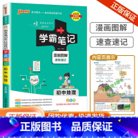 学霸笔记 地理 人教版 初中通用 [正版]2024PASS学霸笔记初中历史与社会道德与法治全套浙江初中必刷题初一辅导书复