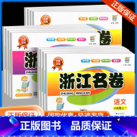 小学生必背古诗词75+80首 一年级上 [正版]浙江名卷一年级二年级三年级四年级五六年级上册下册语文数学英语科学全套试卷