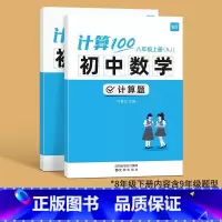 型号 人教版 适用人群 八年级上册+下册 [正版]计算100初中数学计算题专项训练七年级八九年级上下册数学人教版北师版计