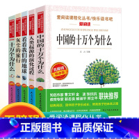 四年级下册全套5本 [正版]十万个为什么快乐读书吧四年级下册苏联米伊林小学版灰尘的旅行高士其看看我们的地球李四光书老师目