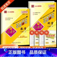 7上  数学+科学 浙教版 九年级/初中三年级 [正版]2023孟建平七八九年级上册下册语文数学英语科学人教版浙教版各地