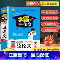 初中生议论文大全 九年级/初中三年级 [正版]2023孟建平七八九年级上册下册语文数学英语科学人教版浙教版各地期末试卷精