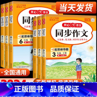 开心 同步作文 五年级下 [正版]2024版 小学生开心同步作文三年级下册二年级3四4五5六年级人教版语文阅读理解专项训
