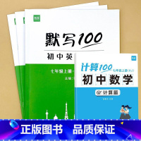 型号 人教版 适用人群 七年级上册计算+英语默写100 [正版]计算100初中数学计算题专项训练七年级八九年级上下册数学