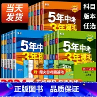 [ 浙教版❤2本]数学+科学 国一下 [正版]2024版五年中考三年模拟国一八九年级上册下册科学浙教版语文数学英语物理生