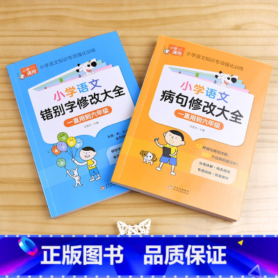 [2本]错别字修改+病句修改大全 [正版]十万个为什么快乐读书吧四年级下册苏联米伊林小学版灰尘的旅行高士其看看我们的地球