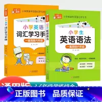 [2本]英语语法+词汇学习手册 [正版]十万个为什么快乐读书吧四年级下册苏联米伊林小学版灰尘的旅行高士其看看我们的地球李