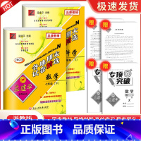 7下  数学+科学 浙教版 九年级/初中三年级 [正版]2023孟建平七八九年级上册下册语文数学英语科学人教版浙教版各地