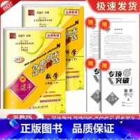 7下  数学+科学 浙教版 九年级/初中三年级 [正版]2023孟建平七八九年级上册下册语文数学英语科学人教版浙教版各地