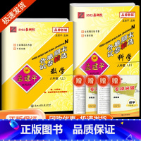 8上  数学+科学 浙教版 九年级/初中三年级 [正版]2023孟建平七八九年级上册下册语文数学英语科学人教版浙教版各地