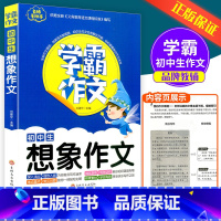 初中生想象作文 九年级/初中三年级 [正版]2023孟建平七八九年级上册下册语文数学英语科学人教版浙教版各地期末试卷精选