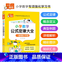 数学公式定律大全 [正版]十万个为什么快乐读书吧四年级下册苏联米伊林小学版灰尘的旅行高士其看看我们的地球李四光书老师目经