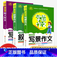 小学生作文大全[写人叙事写景] [正版]十万个为什么快乐读书吧四年级下册苏联米伊林小学版灰尘的旅行高士其看看我们的地球李