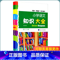 小学语文知识大全 [正版]十万个为什么快乐读书吧四年级下册苏联米伊林小学版灰尘的旅行高士其看看我们的地球李四光书老师目经