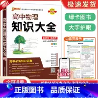 高中政治历史地理知识大全(全套3册) 高中通用 [正版]2024新版 PASS高中物理知识大全 高一高二高三基础知识清