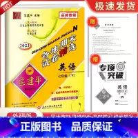7下 英语 外研版 九年级/初中三年级 [正版]2023孟建平七八九年级上册下册语文数学英语科学人教版浙教版各地期末试卷