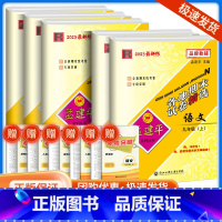 9上 (语文+英语 人教版)+(数学+科学 浙教版) 九年级/初中三年级 [正版]2023孟建平七八九年级上册下册语文数