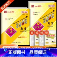 9上  数学+科学 浙教版 九年级/初中三年级 [正版]2023孟建平七八九年级上册下册语文数学英语科学人教版浙教版各地