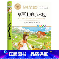 草原上的小木屋 [正版]四年级下册快乐读书吧全套小学生课外书必读十万个为什么小学生版灰尘的旅行人类的演化过程看看我们的地