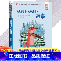 狐狸人的故事 [正版]妹妹的红雨鞋二年级注音版 湖北少年儿童出版社 林焕彰 百年百部小学生必读课外阅读书籍适合三年级