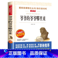 爷爷的爷爷从哪里来 [正版]灰尘的旅行四年级下册必读课外书目十万个为什么苏联米伊林版4阅读书籍老师人类起源的演化过程看看