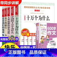 [全套6册]四下必读书5册+小学生600字作文 送考试重点 [正版]灰尘的旅行四年级下册必读课外书目十万个为什么苏联米伊