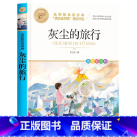 灰尘的旅行 [正版]四年级下册快乐读书吧全套小学生课外书必读十万个为什么小学生版灰尘的旅行人类的演化过程看看我们的地球适