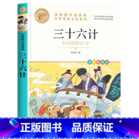 三十六计 [正版]四年级下册快乐读书吧全套小学生课外书必读十万个为什么小学生版灰尘的旅行人类的演化过程看看我们的地球适合
