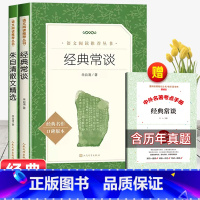 [赠考试重点]经典常谈+朱自清散文精选 [正版]经典常谈初中名著长谈朱自清八年级下册必读课外书经典金典老师的青少年自主阅