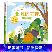 [王一梅彩色图案注音版]恐龙的宝藏(下) [正版]愿望的实现 二年级课外书必读泰戈尔注音版 快乐读书吧单本 小学生适合带