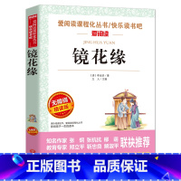镜花缘 [正版]海底两万里书原着小学版 三四五年级课外书必读老师青少版儿童文学小学生课外阅读书籍名著初中版海底2万里上册