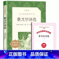 [赠考试重点]泰戈尔诗选 [正版]赠考试重点水浒传九年级必读原着老师的初三课外书籍中国古典四大名着上册下册初中生上册语文