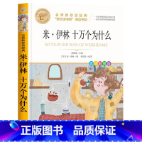十万个为什么 [正版]四年级下册快乐读书吧全套小学生课外书必读十万个为什么小学生版灰尘的旅行人类的演化过程看看我们的地球