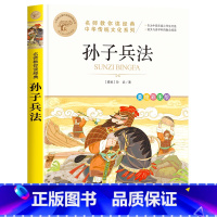 孙子兵法 [正版]四年级下册快乐读书吧全套小学生课外书必读十万个为什么小学生版灰尘的旅行人类的演化过程看看我们的地球适合