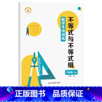 不等式与不等式组 国一下 [正版]国一下册数学练习簿全套初一计算题专项训练专题基础真题人教7一年级下学期初中必刷题辅导资