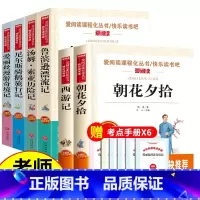 [6册]六下+七上必读课外书 (送考试重点) [正版]全套4册六年级必读的课外书下册原着完整版鲁滨逊漂流记老师爱丽丝漫游