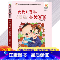 大头儿子和小头爸爸 [正版]妹妹的红雨鞋二年级注音版 湖北少年儿童出版社 林焕彰 百年百部小学生必读课外阅读书籍适合三年