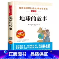 地球的故事 [正版]灰尘的旅行四年级下册必读课外书目十万个为什么苏联米伊林版4阅读书籍老师人类起源的演化过程看看我们的地