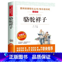 骆驼祥子 [正版]猫老舍经典作品全集 小学生课外阅读书籍10-12-15岁四五六国一课外书必读老师儿童读物经典书目散文精