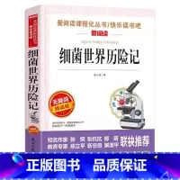 细菌世界历险记 [正版]猫老舍经典作品全集 小学生课外阅读书籍10-12-15岁四五六国一课外书必读老师儿童读物经典书目