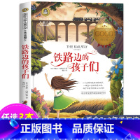 铁路边的孩子们 [正版]尼尔斯骑鹅旅行记历险记原着 快乐读书吧六年级下册必读课外书 小学生课外阅读书籍适合6年级上下册看