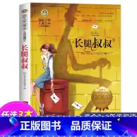 长腿叔叔 [正版]尼尔斯骑鹅旅行记历险记原着 快乐读书吧六年级下册必读课外书 小学生课外阅读书籍适合6年级上下册看的名著