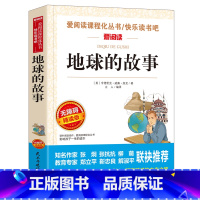 [四年级下册必读]地球的故事 [正版]地球的故事 房龙 小学生四年级下册必读书目的课外阅读书籍 老师经典快乐读书吧 青少