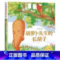 [王一梅彩色图案注音版]胡萝卜先生的长胡子 [正版]大林和小林二年级三年级书注音版图书张天翼着一年级四年级小学生必读课外
